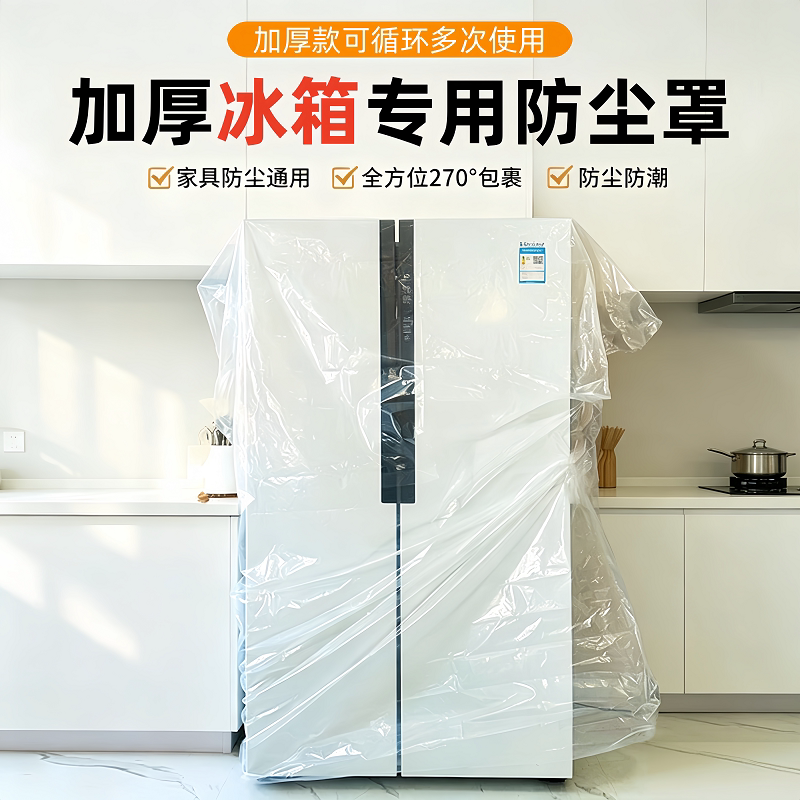 冰箱防尘罩立式空调防尘套洗衣机套罩沙发婴儿车罩防水防潮塑料袋