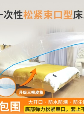 一次性床罩松紧束口沙发盖布防尘罩家具防尘膜塑料罩婴儿床罩宿舍