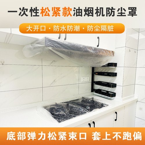 束口型防尘罩居臻洁厨房防水防尘