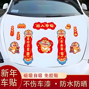 新款2025蛇年对联出入平安春节磁吸春联电动汽车贴春联车行万里路