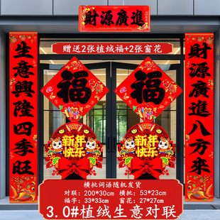 2026马年植绒黑字生意春联对联春节公司商场开业财源广进生意兴隆