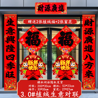 马年黑字植绒生意商铺专用对联