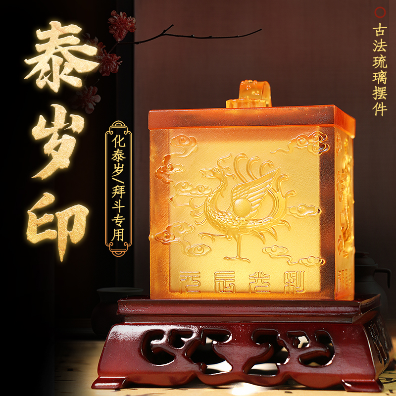 董易奇琉璃摆件2025年本命年琉璃