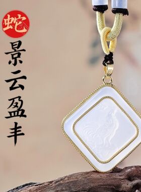 新中式蓝玉髓生肖蛇挂坠送长辈