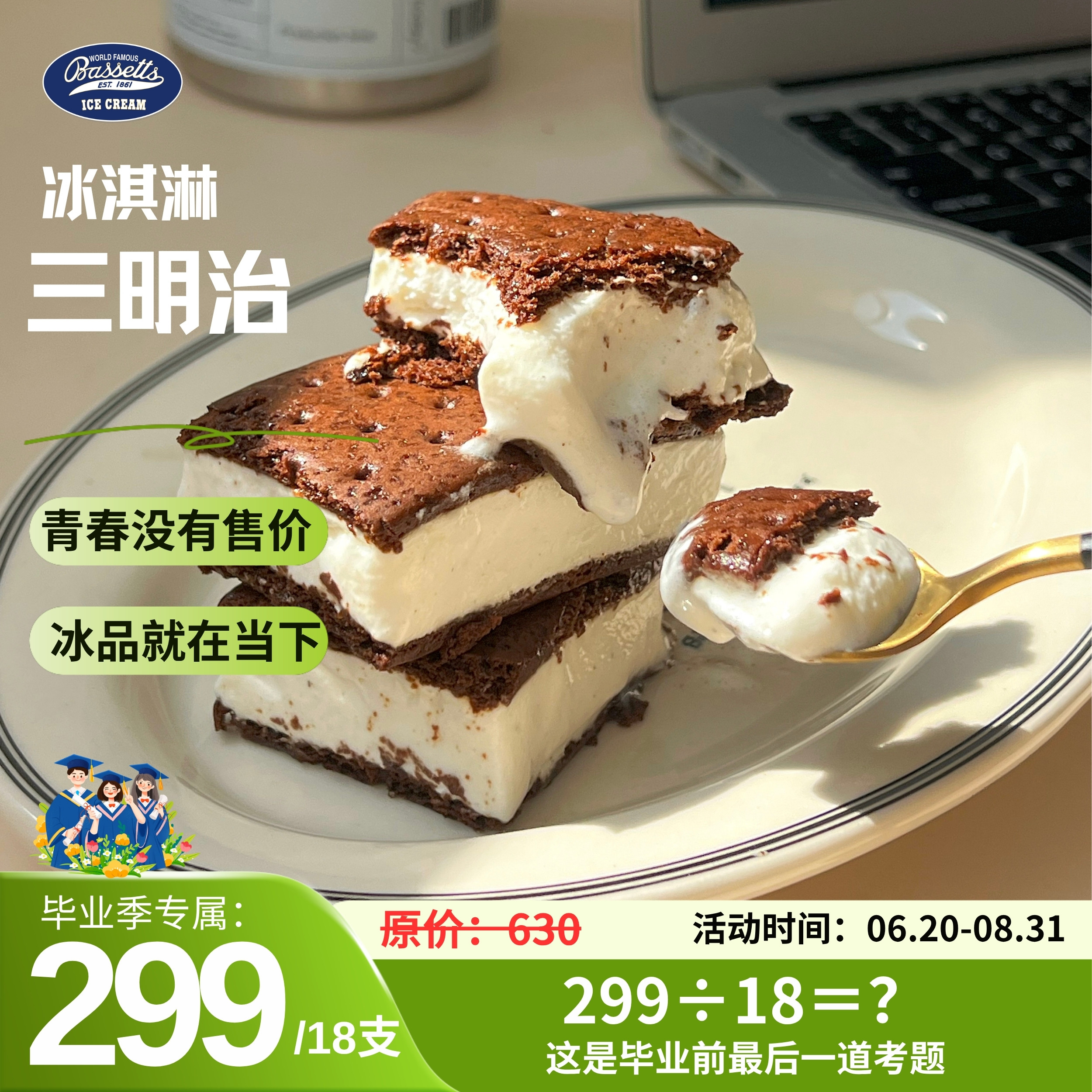 Bassetts美国三明治冰淇淋