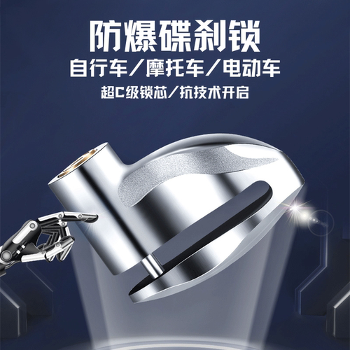 电动车自行车防爆碟刹锁安全锁