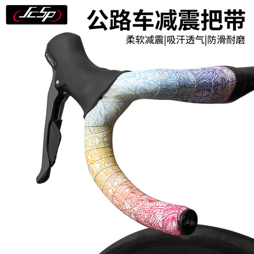 JCSP冰裂纹把带自行车公路车渐变炫彩减震耐磨弯把缠绕绑带防滑带