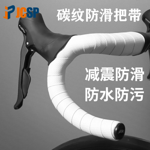 JCSP公路车把带防滑减震吸汗绑带