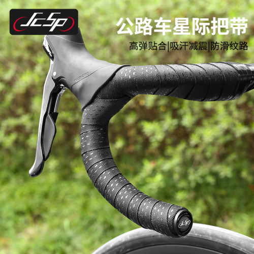 JCSP公路车把带自行车防滑缠绕缠带舒适耐磨减震死飞透气吸汗绑带