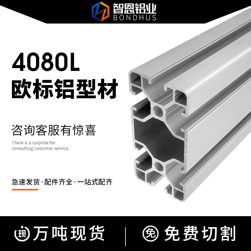 欧标铝合金型材4080流水线框架银白金色黑色40*80喷砂电泳橡木纹