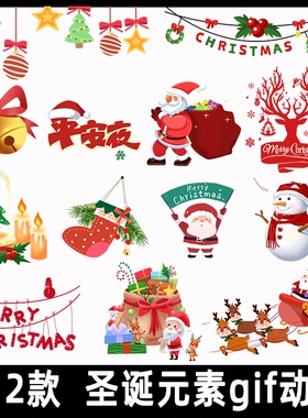卡通圣诞节元素gif动图 圣诞老人礼物麋鹿平安夜雪人动态免扣素材