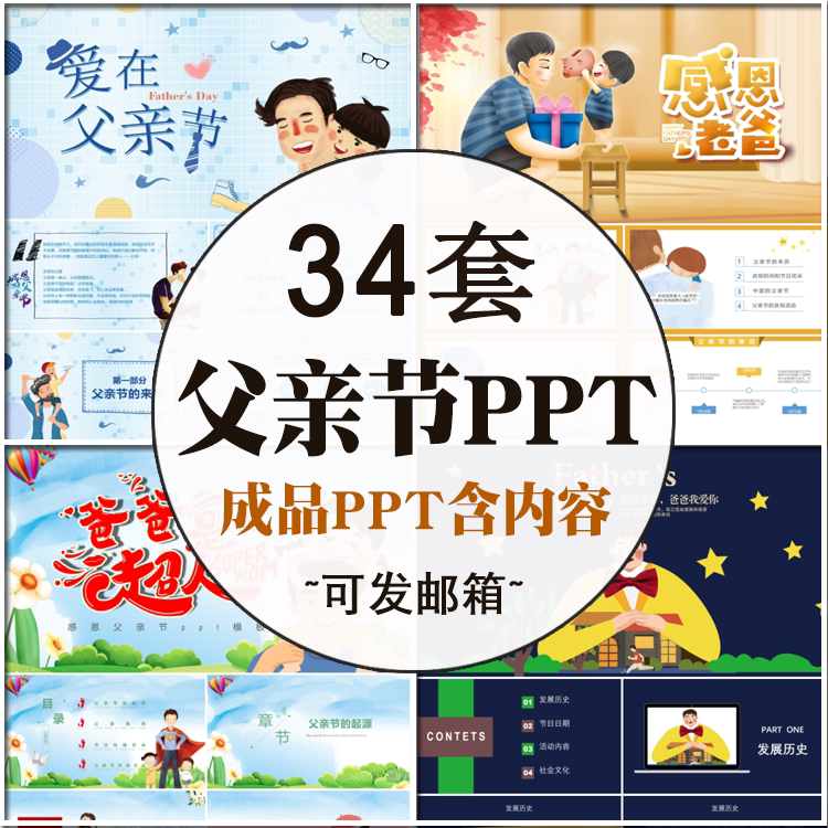 感恩父亲节ppt模板 幼儿园中小学生父爱如山动态主题介绍成品素材