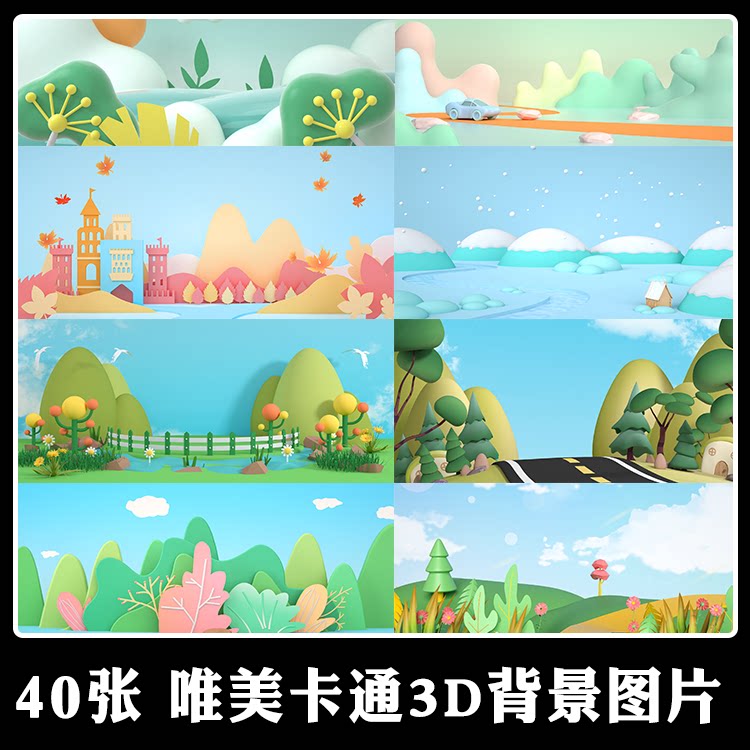 40张唯美卡通风格背景jpg图片 糖果色梦幻森林3d立体场景插画素材