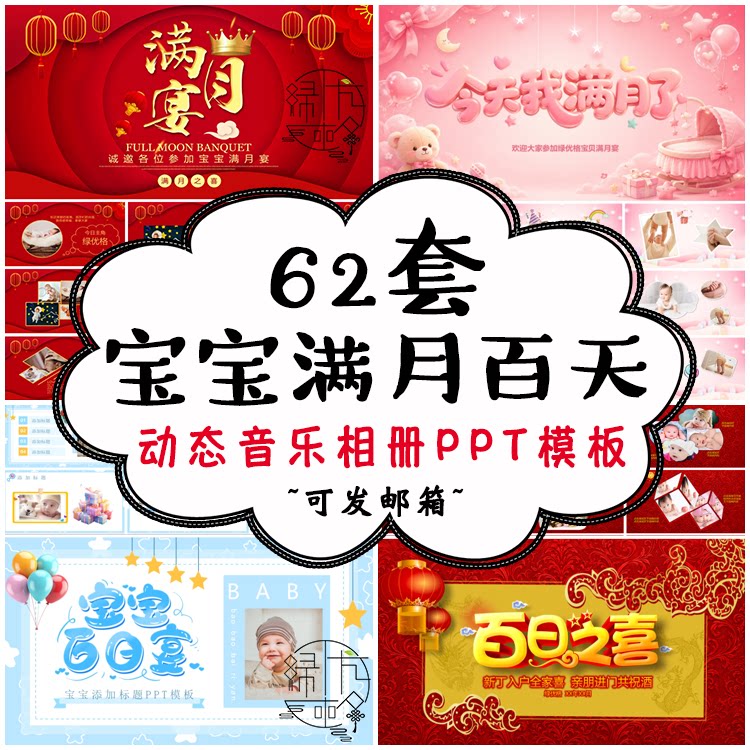 宝宝满月百日宴PPT模板 儿童动态记录成长相册卡通电子纪念册模版