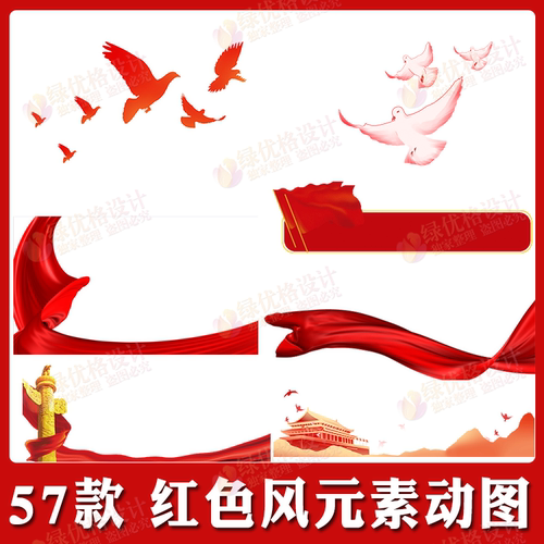 红色风元素GIF动图 红旗红绸飘带动态图片ppt设计元素红色素材