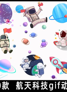 航天科技gif动态图片太空宇航员PPT宇宙星球行星轨迹火箭动图素材