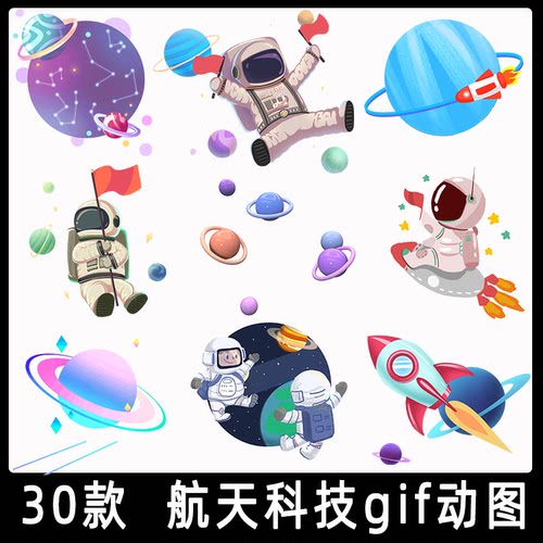航天科技gif动态图片太空宇航员PPT宇宙星球行星轨迹火箭动图素材
