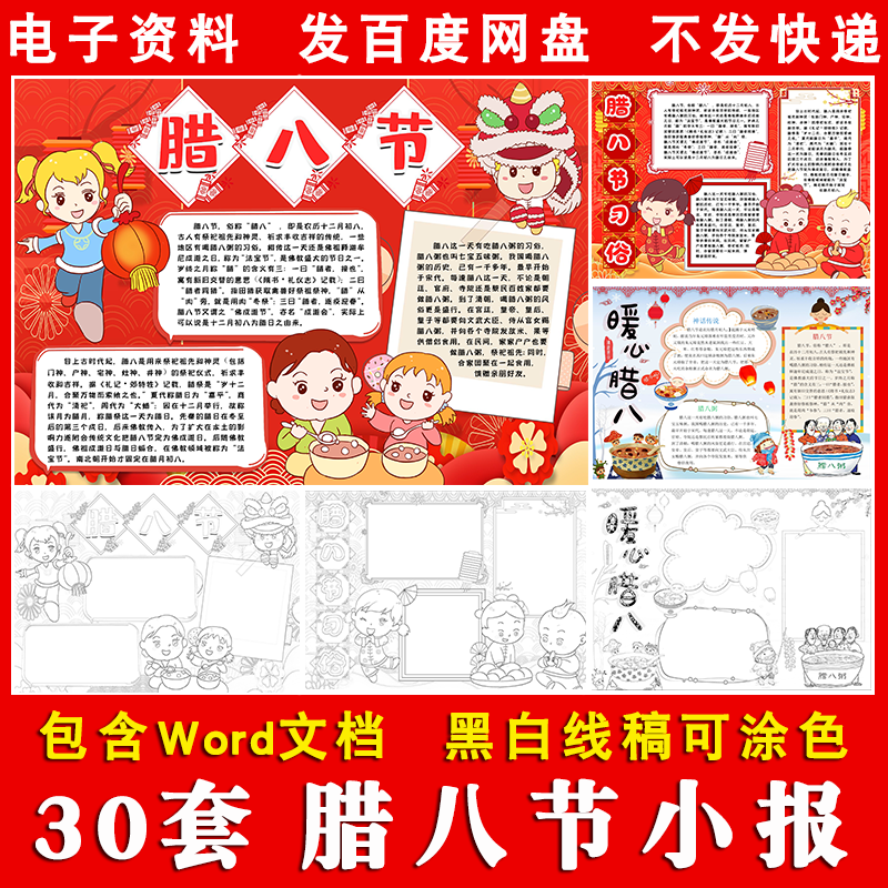 腊八节介绍手抄报word模板腊八粥简介黑白线稿可打印涂色电子小报