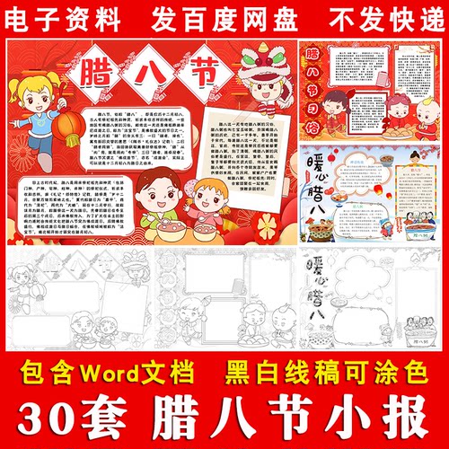 腊八节介绍手抄报word模板腊八粥简介黑白线稿可打印涂色电子小报