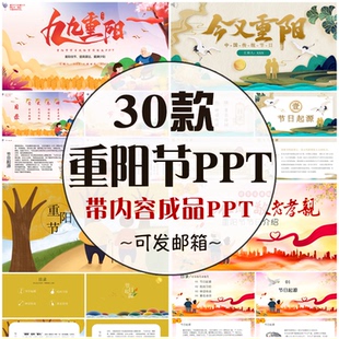 幼儿园中小学生敬老爱老教育关爱老人主题素材 重阳节班会PPT内容