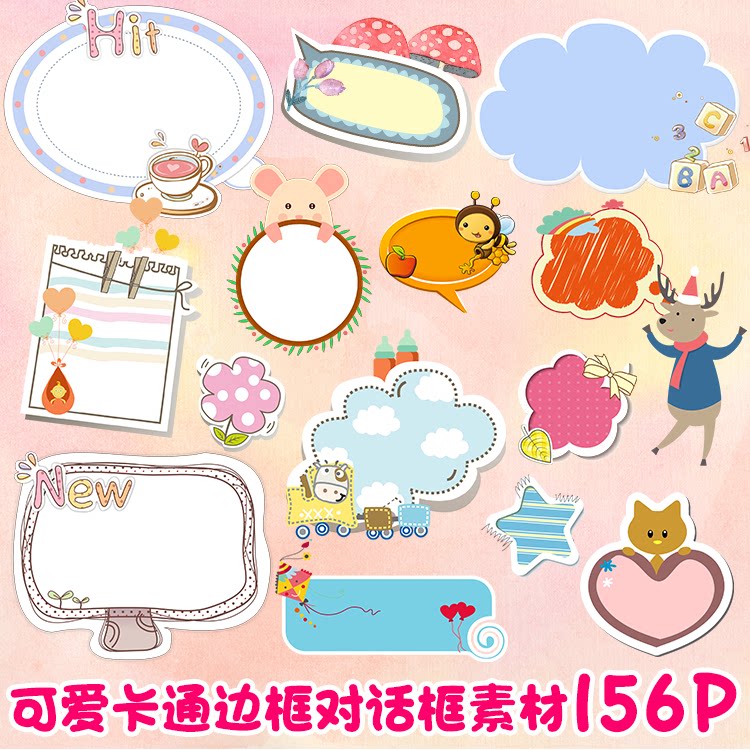 可爱卡通边框png素材 透明底会话气泡word小报ppt模板ps设计素材