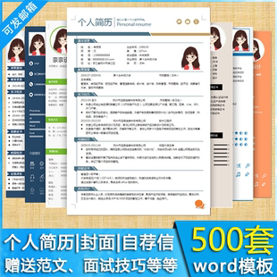 单页个人中英文毕业自荐信制作 应届大学生求职面试简历word模板