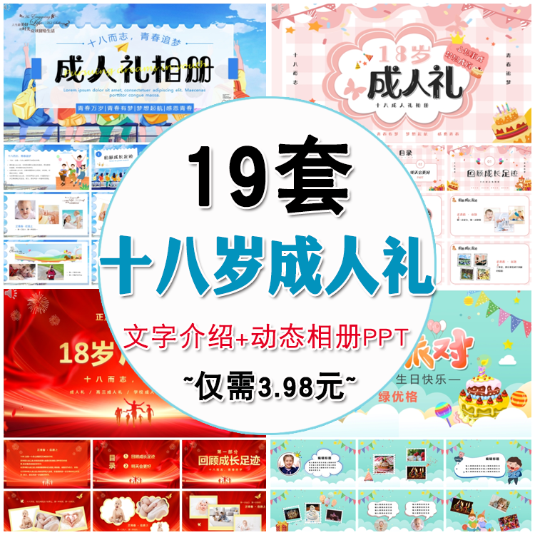 十八岁成人礼相册ppt模板 青少年男子冠礼女子及笄活动方案介绍