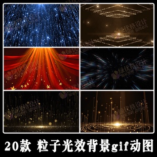 粒子光效背景gif动图 大气光斑绚丽颁奖年会动态PPT背景图片素材