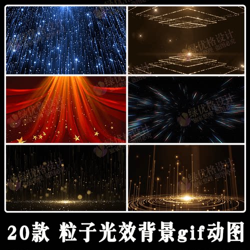粒子光效背景gif动图 大气光斑绚丽颁奖年会动态PPT背景图片素材