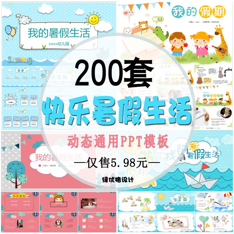 快乐暑假生活假期儿童幼儿园小学生电子相册PPT模板暑假作业模版