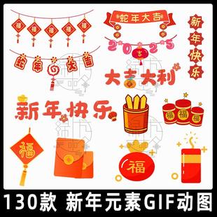 新年元素gif动图 红包条幅卷轴对联鞭炮元宝福字新年祝福灯笼元素