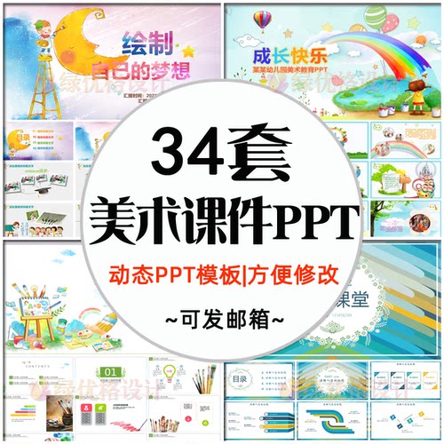 卡通美术PPT模板 幼儿园中小学绘画美术水彩国画模版