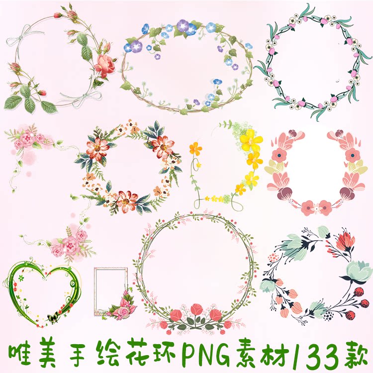 唯美森系手绘花环边框png素材儿童word小报ppt设计成长档案ps元素