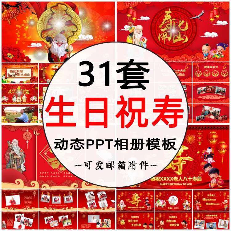 老人生日祝寿PPT模板 动态长辈寿宴会开场相册贺寿视频片头模版