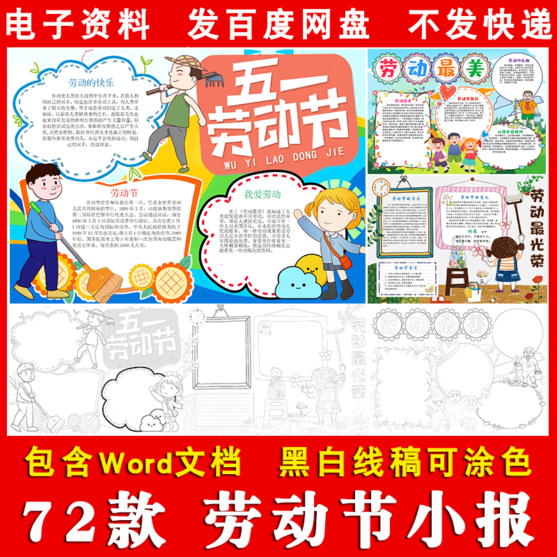 五一劳动节手抄报word模板 小学生劳动最光荣电子小报A4电子模版