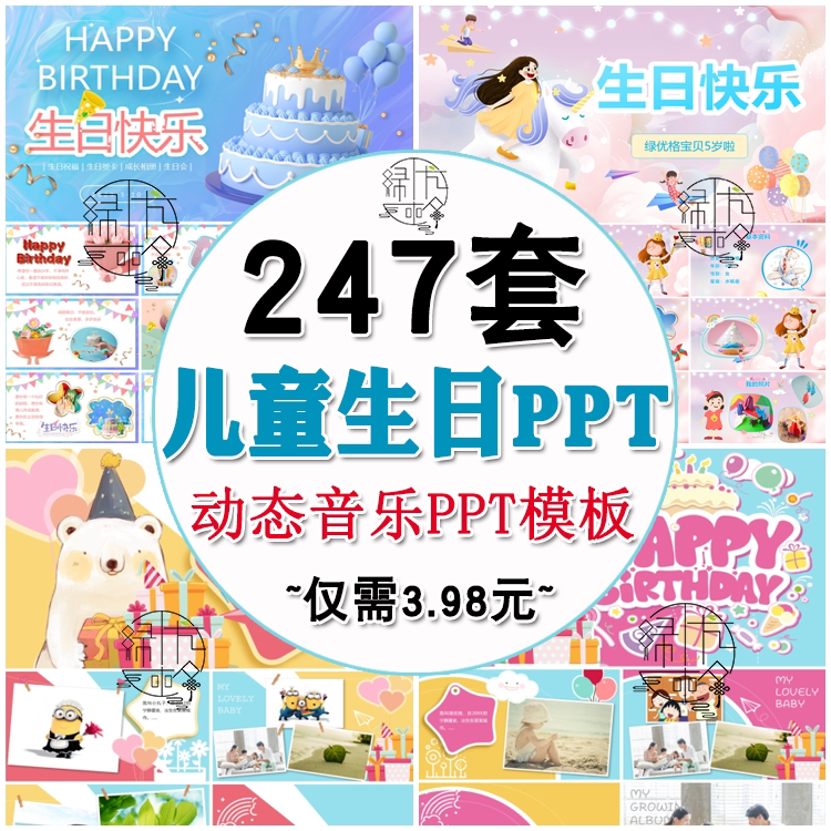 卡通儿童周岁生日PPT模板 宝宝一二三岁十岁唯美电子相册视频模版