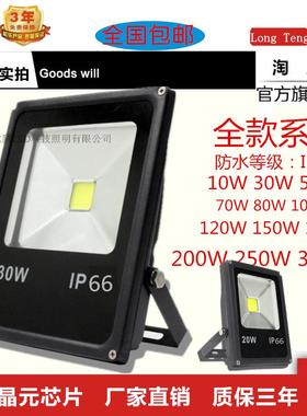 led投光灯10w-500W防水户外泛光灯足瓦投射灯散光灯照明广告招牌