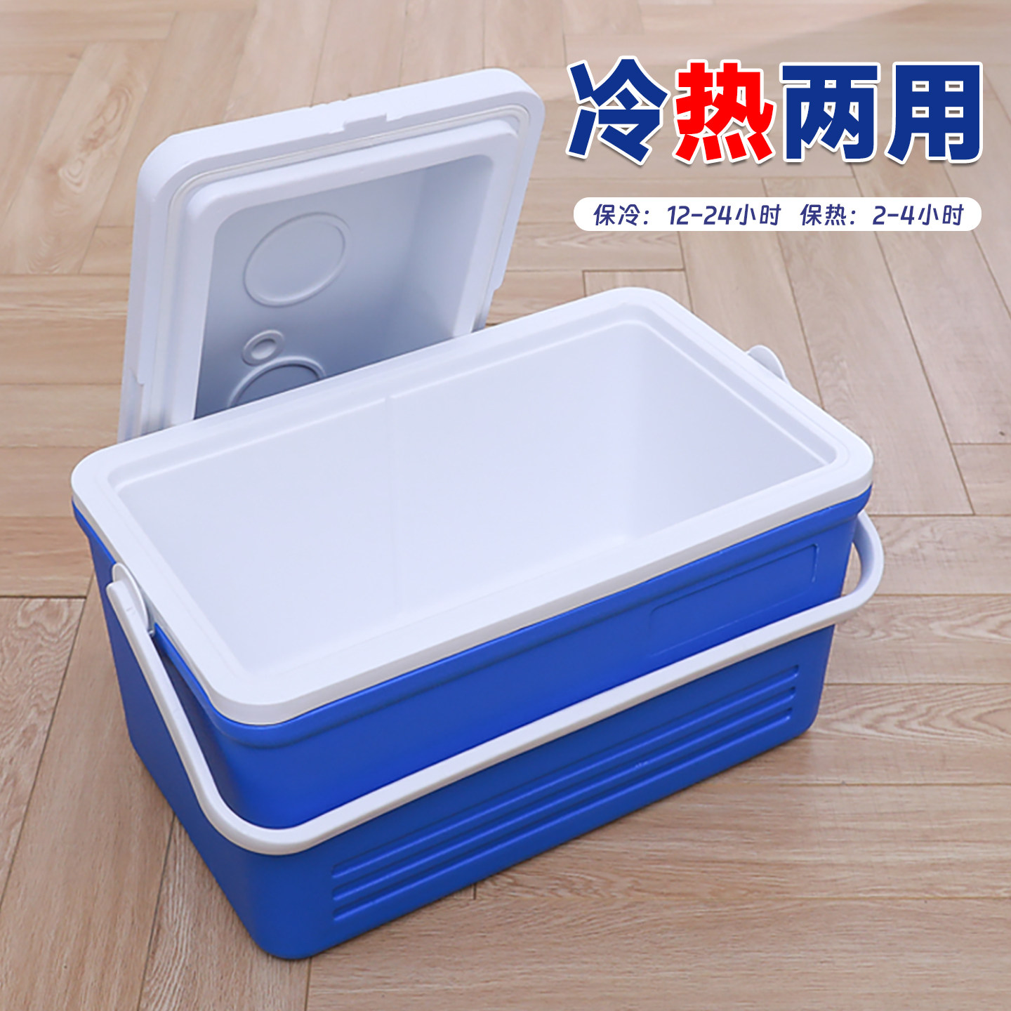 30L保温箱冷藏箱冷热两用