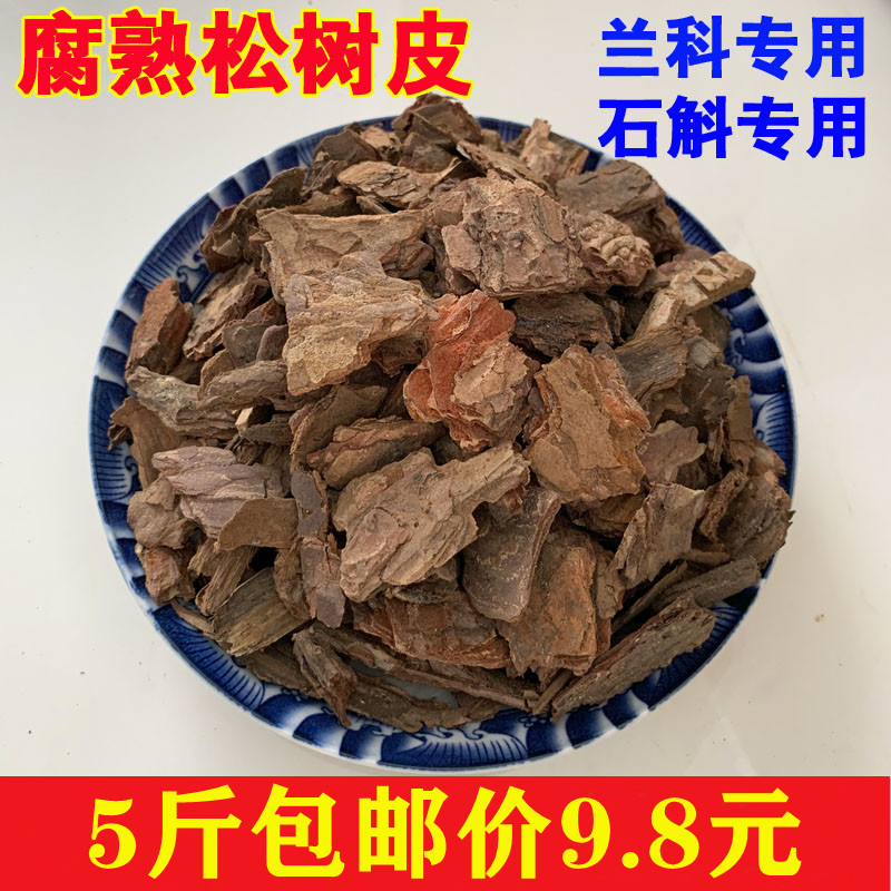 松树皮发酵腐熟松鳞兰花专用土包邮铁皮石斛蝴蝶君子兰栽培基质土-封面