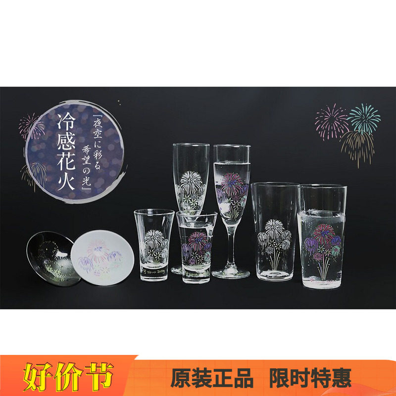 现货日本进口高木陶器冷变酒杯冷感花火清酒杯水晶玻璃烟火香槟杯