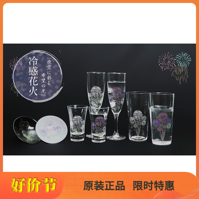 现货日本进口高木陶器冷变酒杯冷感花火清酒杯水晶玻璃烟火香槟杯