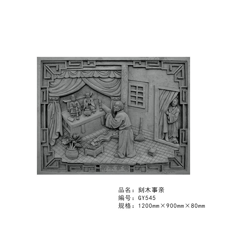 仿古砖雕二十四孝砖雕中式文化墙围墙装饰砖雕挂件 24孝砖雕系列-封面