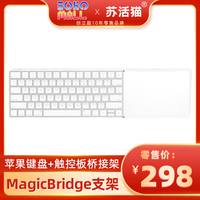 Twelve South MagicBridge 键盘触摸板连接器适配老款和指纹键盘