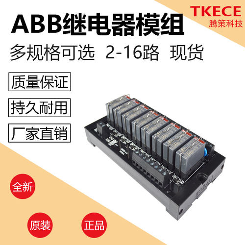 abb单片机驱动板继电器模组