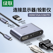 绿联Type VGA二合一转换器电脑转接头适用Macbook笔记本电脑连接显示器 C转HDMI