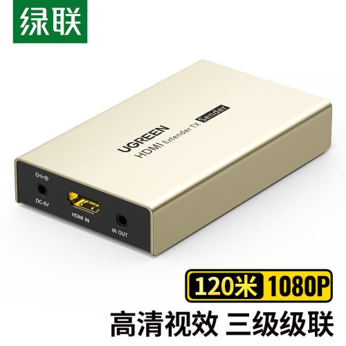 绿联HDMI网络延长器120米网传单网线转HDMI接口转换器hdmi延长器