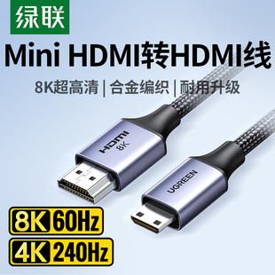 绿联Mini HDMI转接线8K高清转接头相机平板笔记本接显示器电视屏