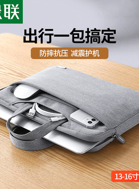 绿联笔记本电脑包手提包适用macbook笔记本matebook14寸15点6寸男女通用16英寸电脑保护套13寸