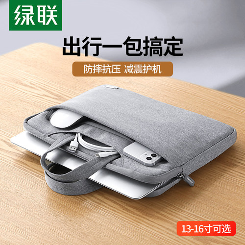绿联MacBook/MateBook手提包