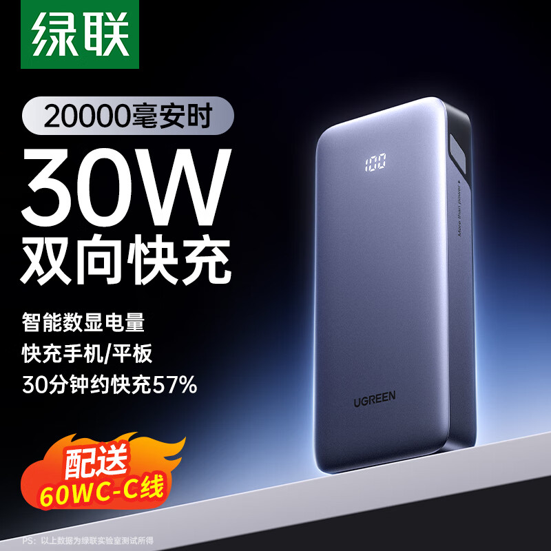 绿联20000毫安充电宝便携大容量手机移动电源22.5w闪充PD20W双向快充安卓通用冲电宝